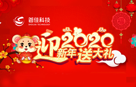 首佳迎新年回饋新老客戶的優惠有哪些？